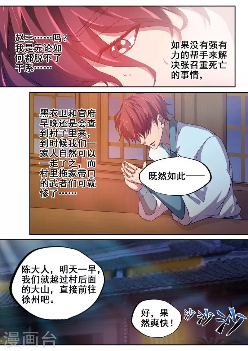 🍘外科剑仙 第69话 徐州赵王 第3页