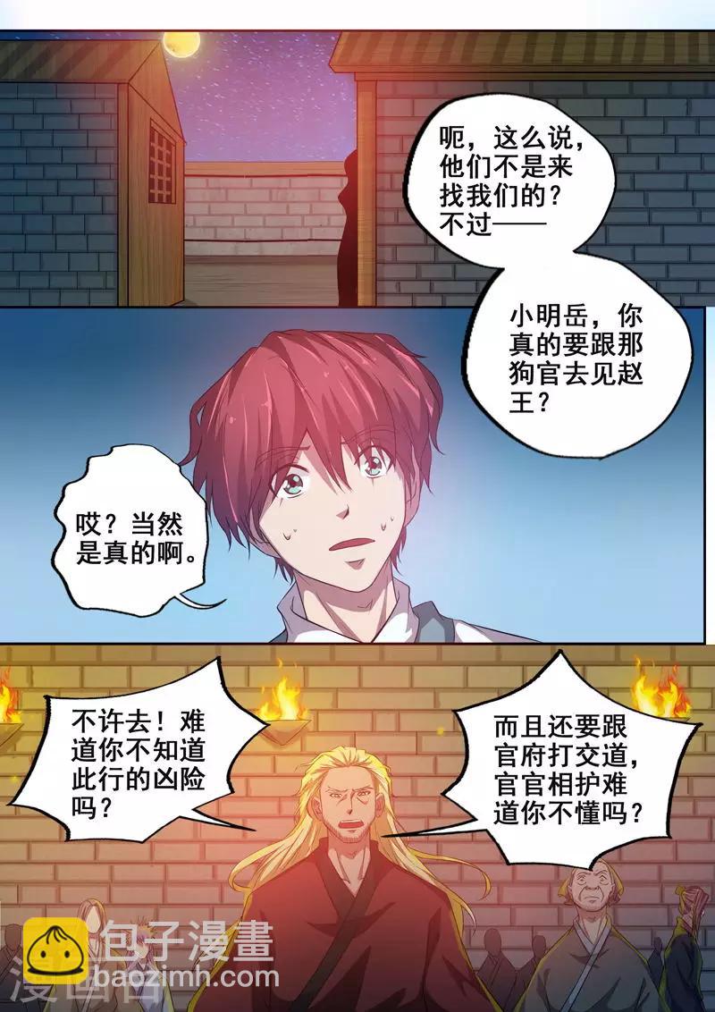🍘外科剑仙 第69话 徐州赵王 第4页