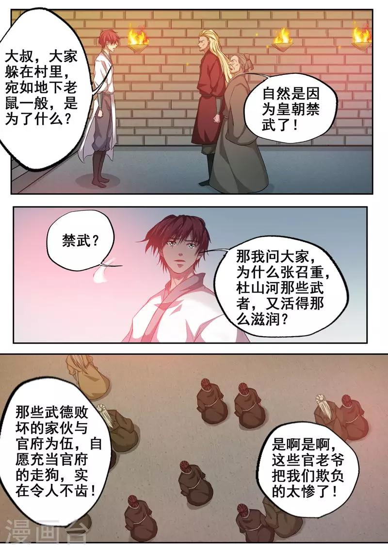 🍘外科剑仙 第69话 徐州赵王 第5页