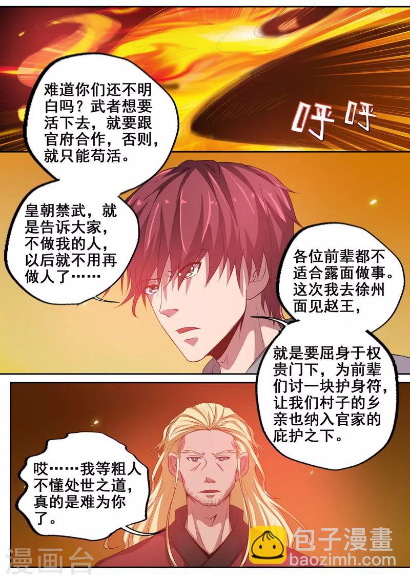 🍘外科剑仙 第69话 徐州赵王 第6页