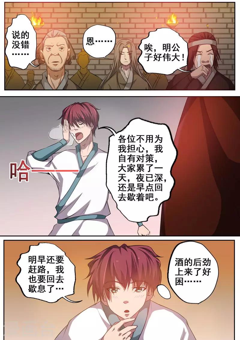 🍘外科剑仙 第69话 徐州赵王 第7页