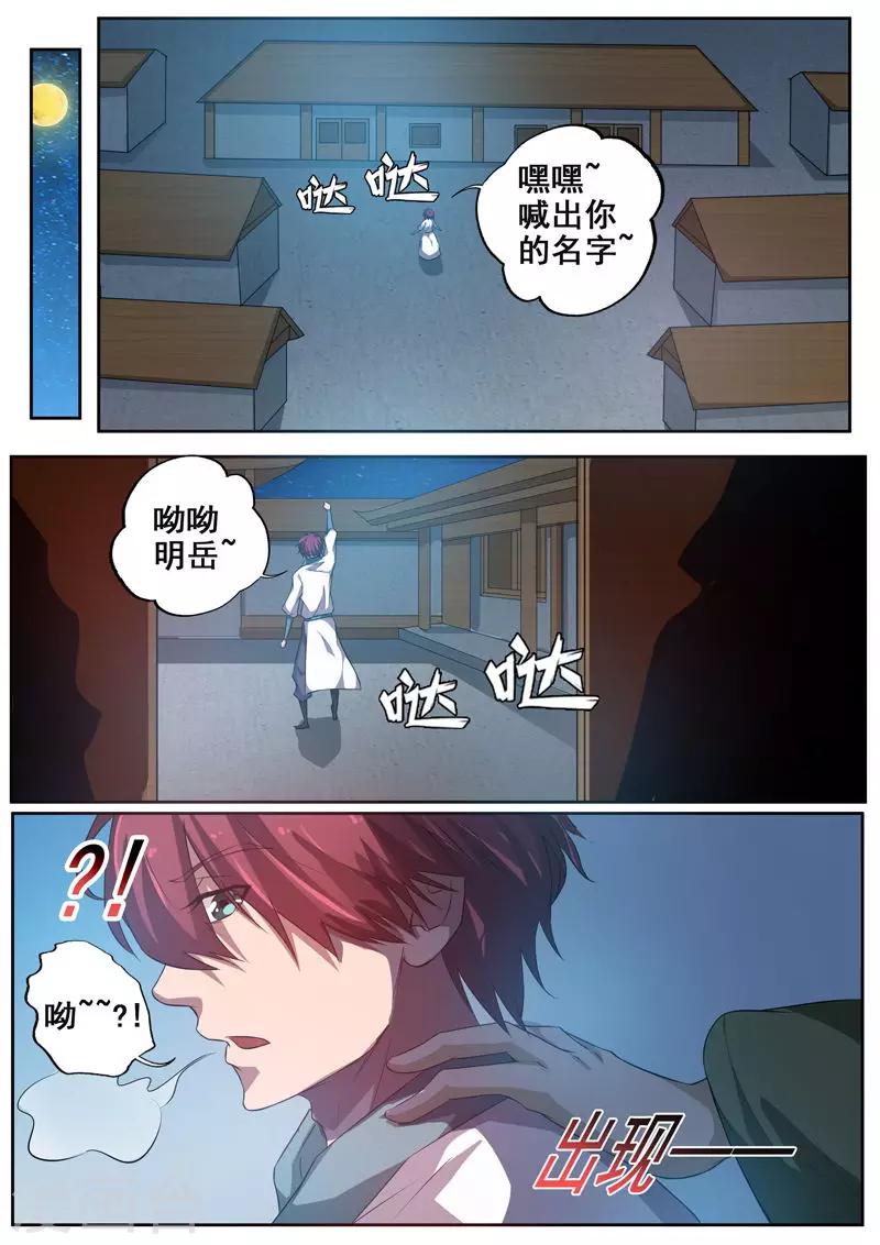 🍘外科剑仙 第69话 徐州赵王 第8页