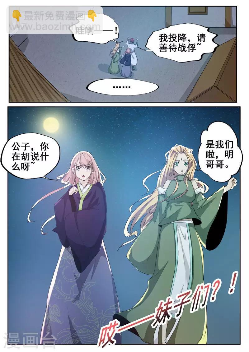 🍘外科剑仙 第69话 徐州赵王 第9页