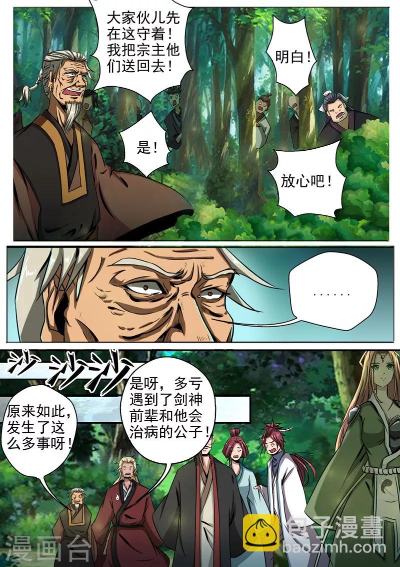 🍘外科剑仙 第8话 我已经死了？ 第10页