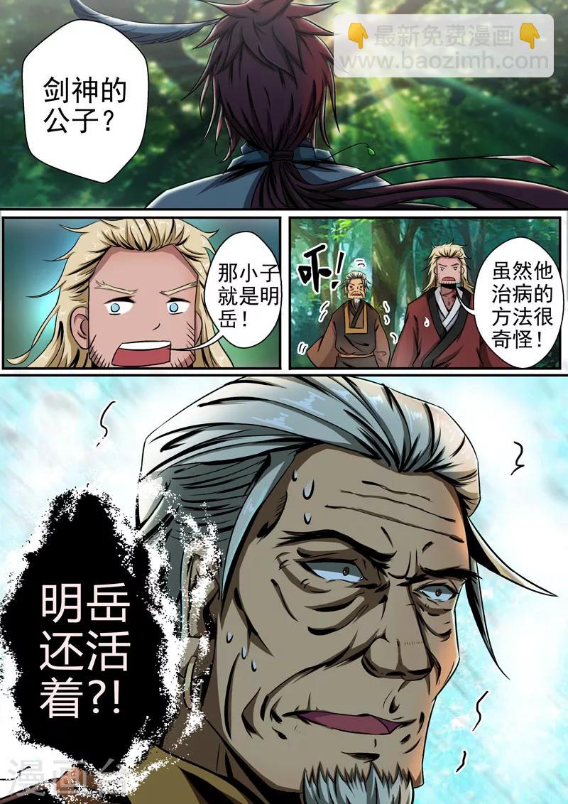 🍘外科剑仙 第8话 我已经死了？ 第11页
