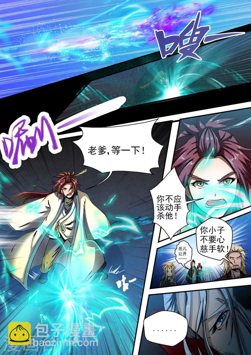 🍘外科剑仙 第8话 我已经死了？ 第2页