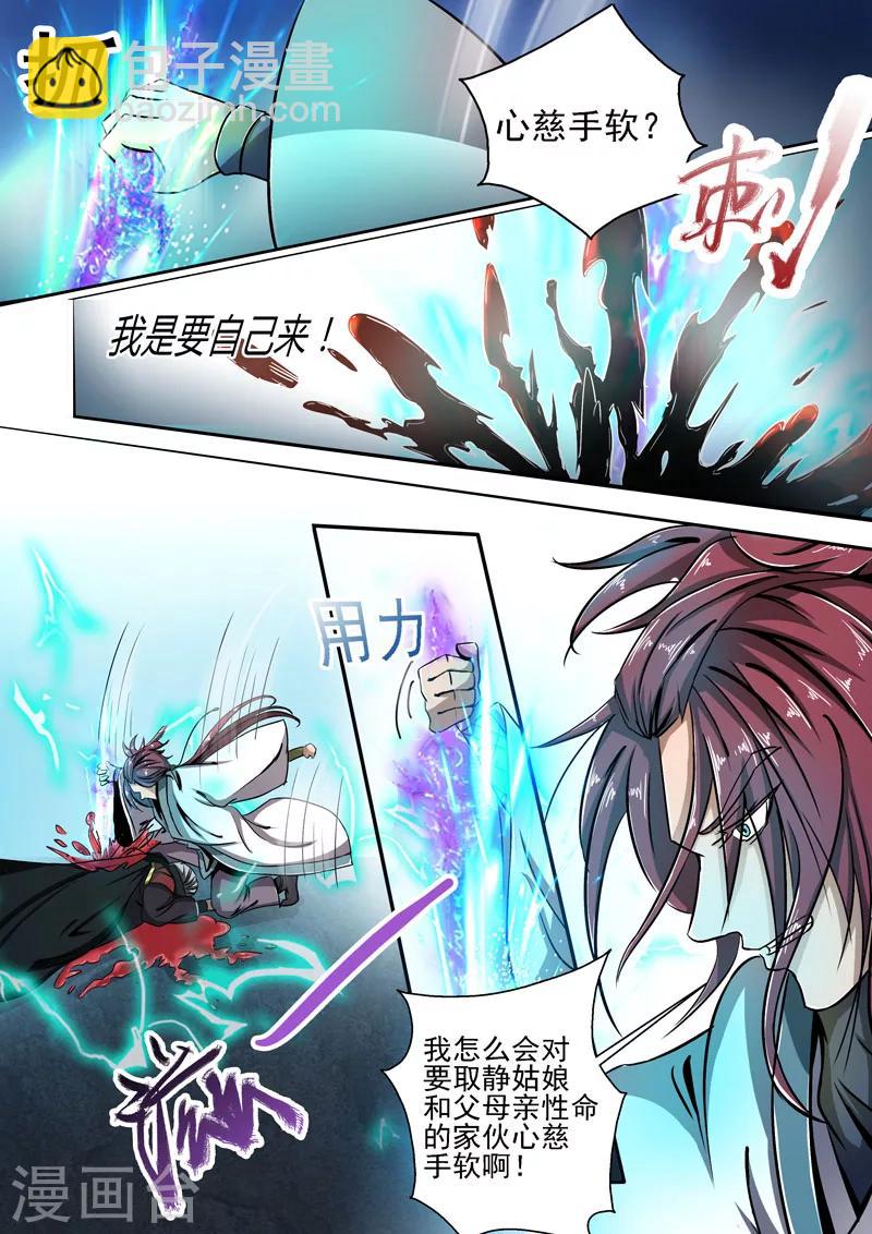 🍘外科剑仙 第8话 我已经死了？ 第3页