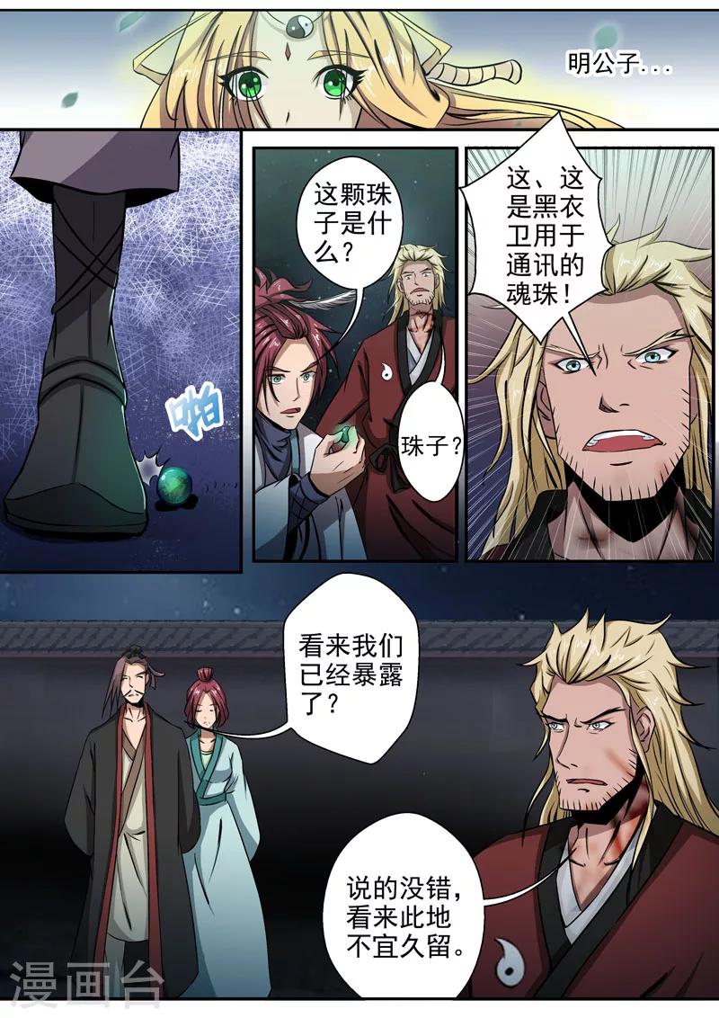 🍘外科剑仙 第8话 我已经死了？ 第4页