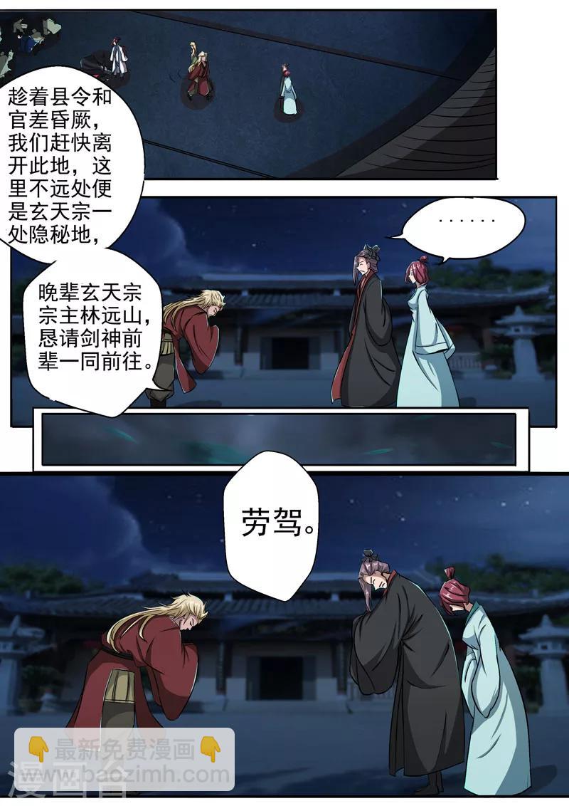 🍘外科剑仙 第8话 我已经死了？ 第5页