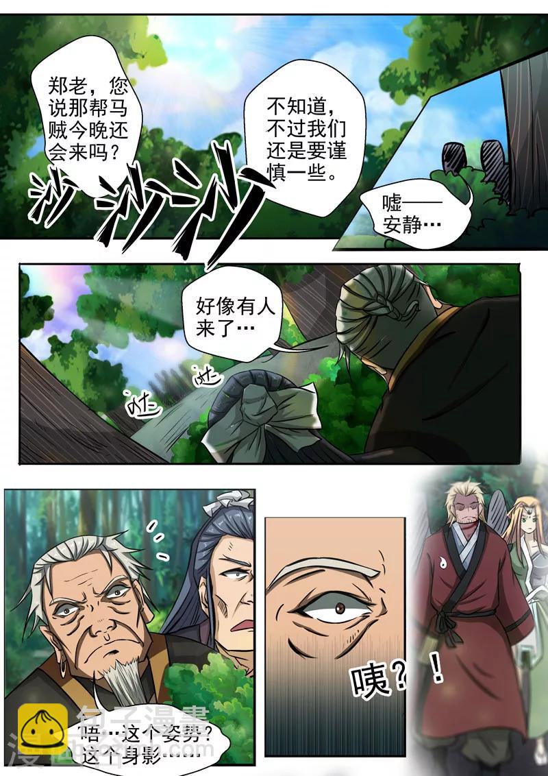 🍘外科剑仙 第8话 我已经死了？ 第6页