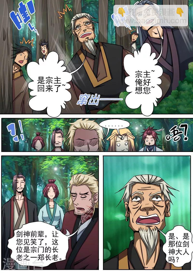 🍘外科剑仙 第8话 我已经死了？ 第7页