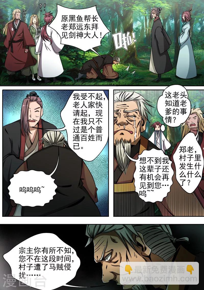 🍘外科剑仙 第8话 我已经死了？ 第8页