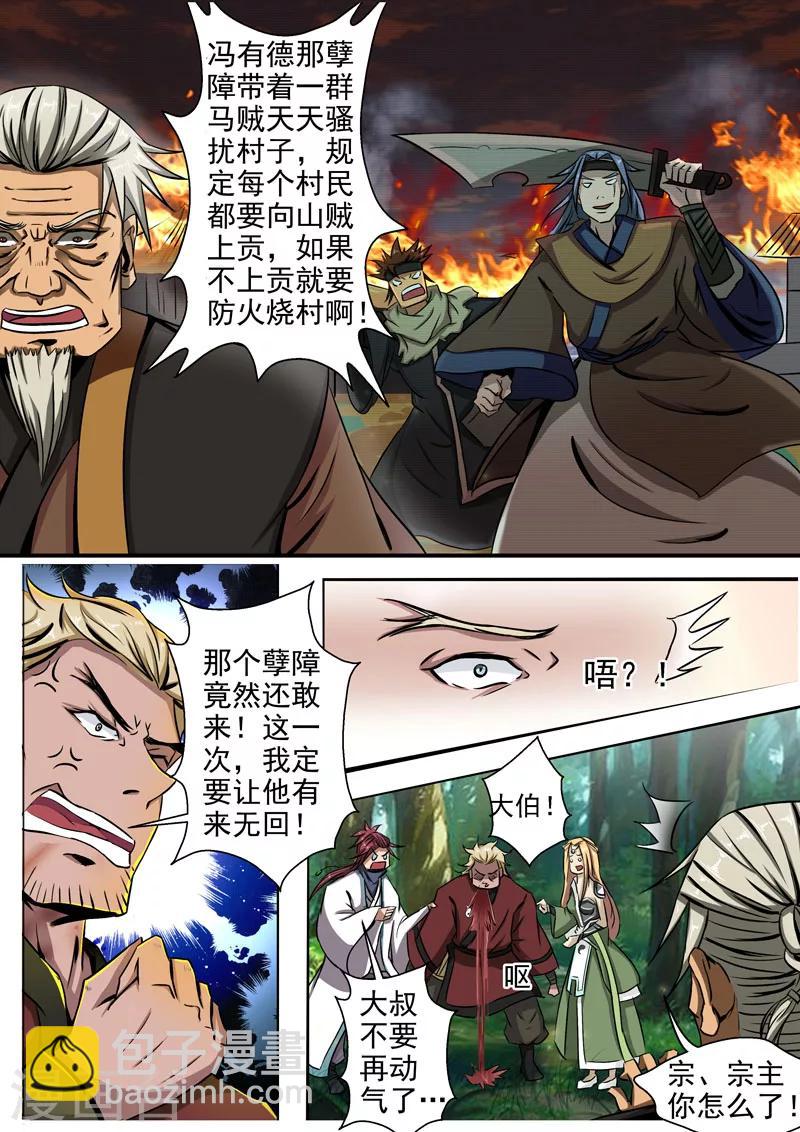 🍘外科剑仙 第8话 我已经死了？ 第9页