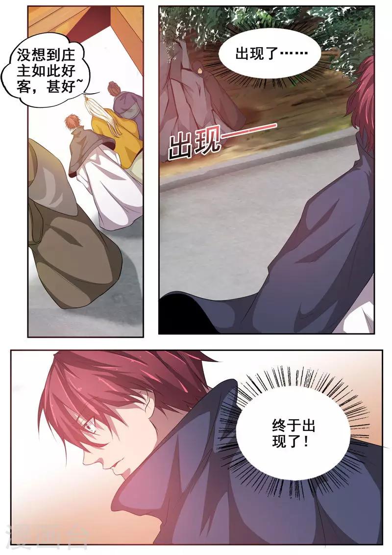 🍘外科剑仙 第71话 打扰了 第10页