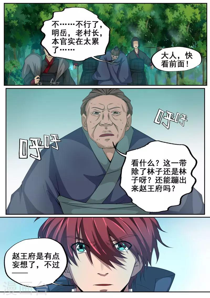 🍘外科剑仙 第71话 打扰了 第2页