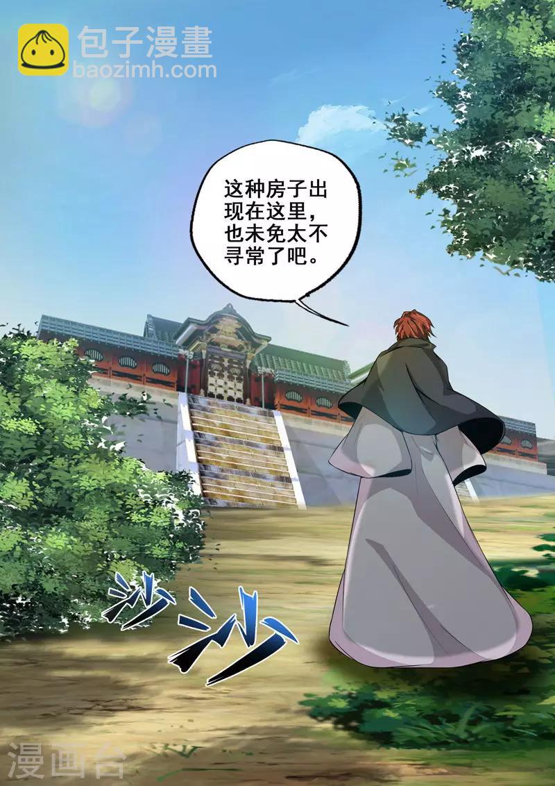 🍘外科剑仙 第71话 打扰了 第3页