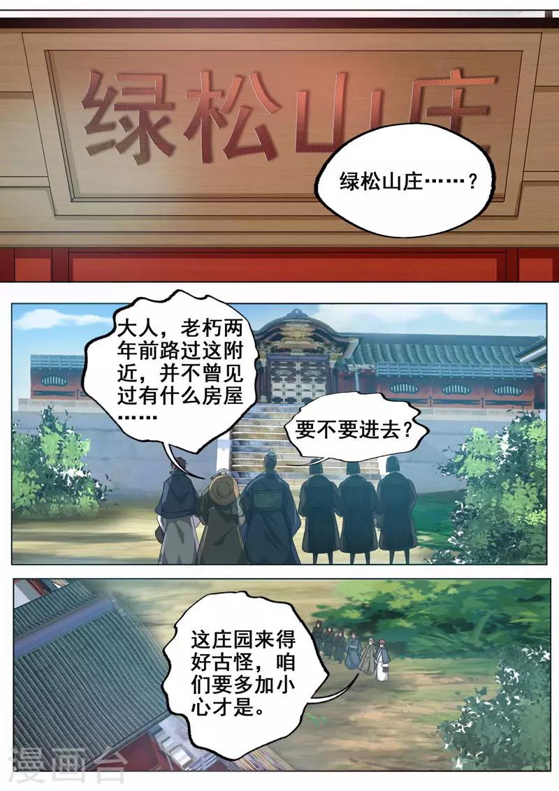 🍘外科剑仙 第71话 打扰了 第4页