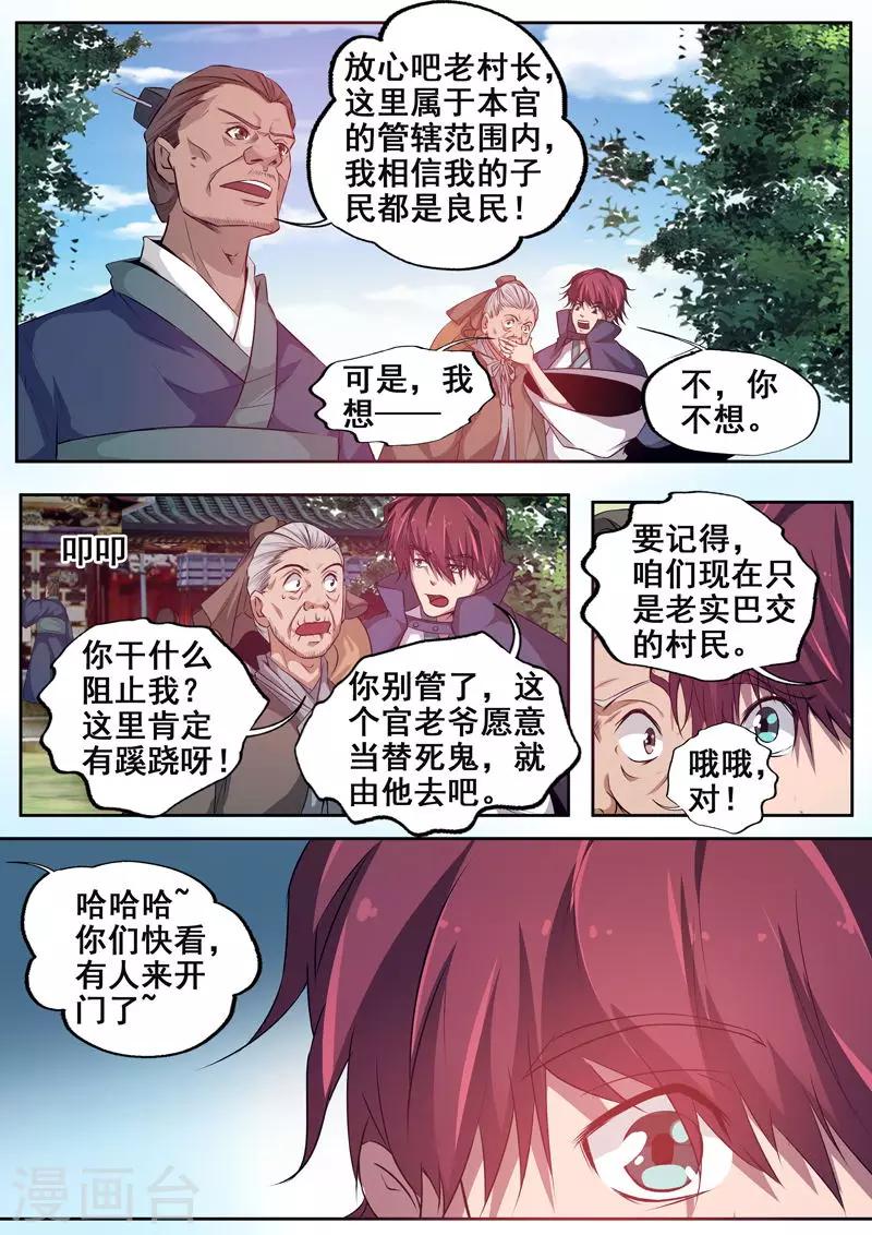 🍘外科剑仙 第71话 打扰了 第5页
