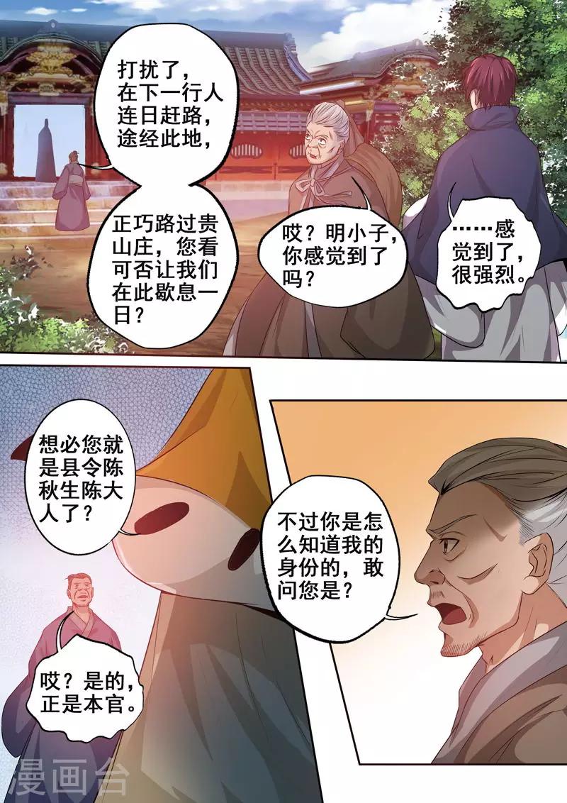 🍘外科剑仙 第71话 打扰了 第6页