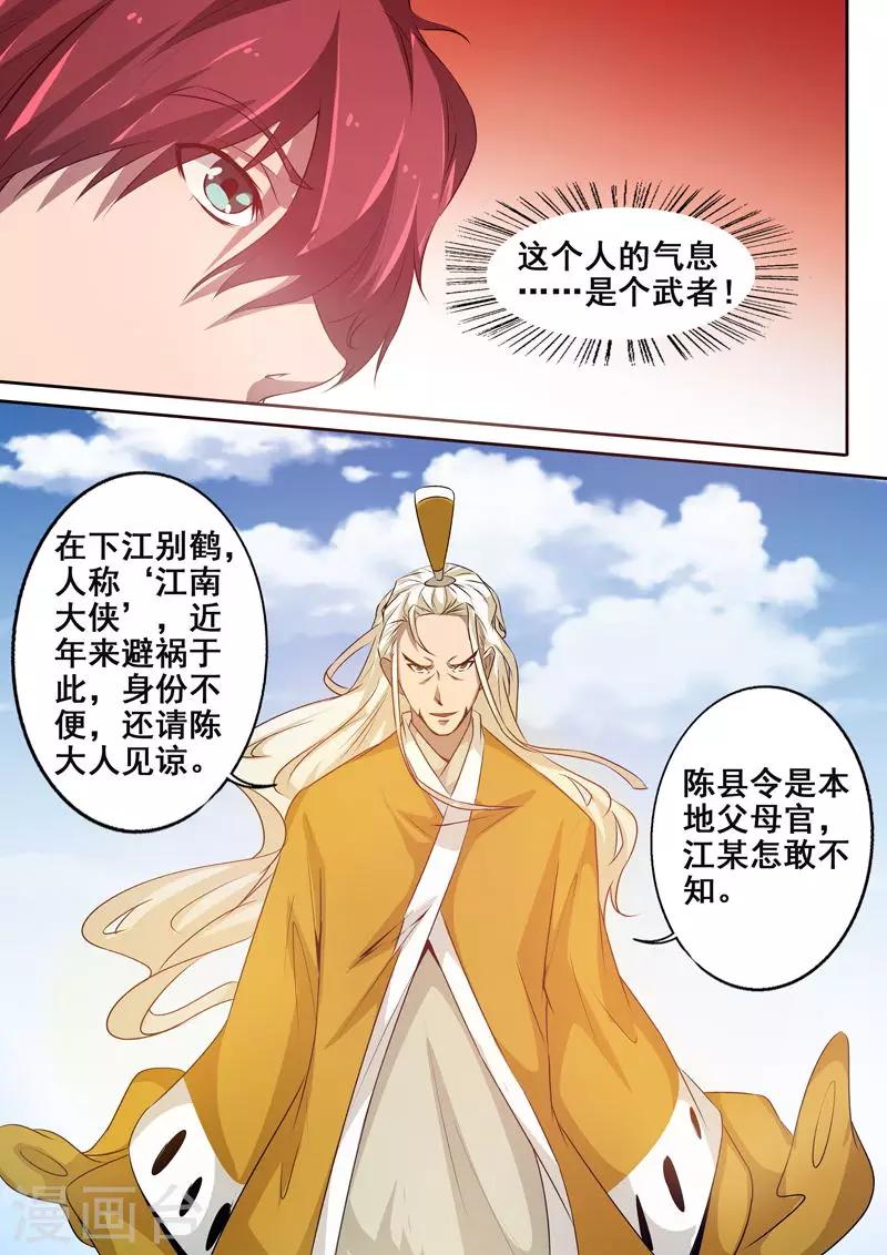 🍘外科剑仙 第71话 打扰了 第7页