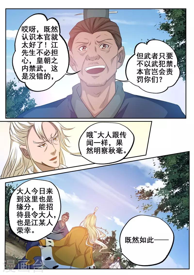 🍘外科剑仙 第71话 打扰了 第8页