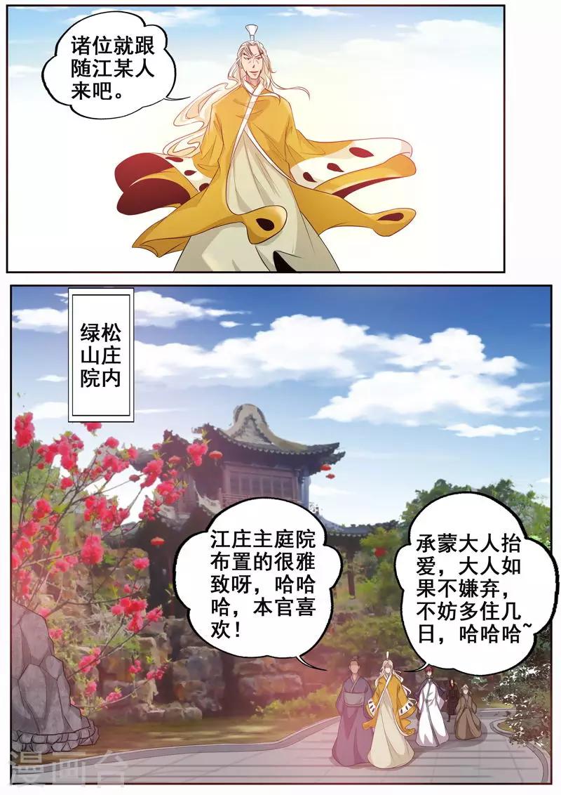 🍘外科剑仙 第71话 打扰了 第9页