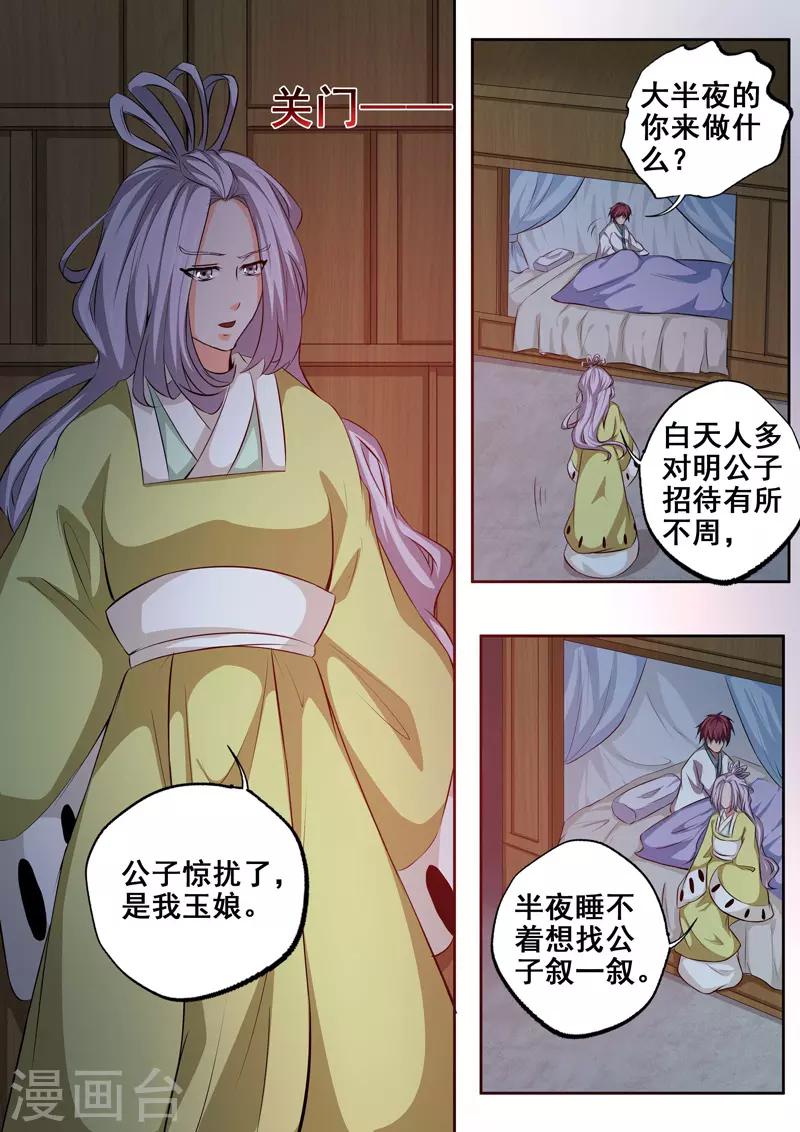 🍘外科剑仙 第73话 夜半惊魂 第10页