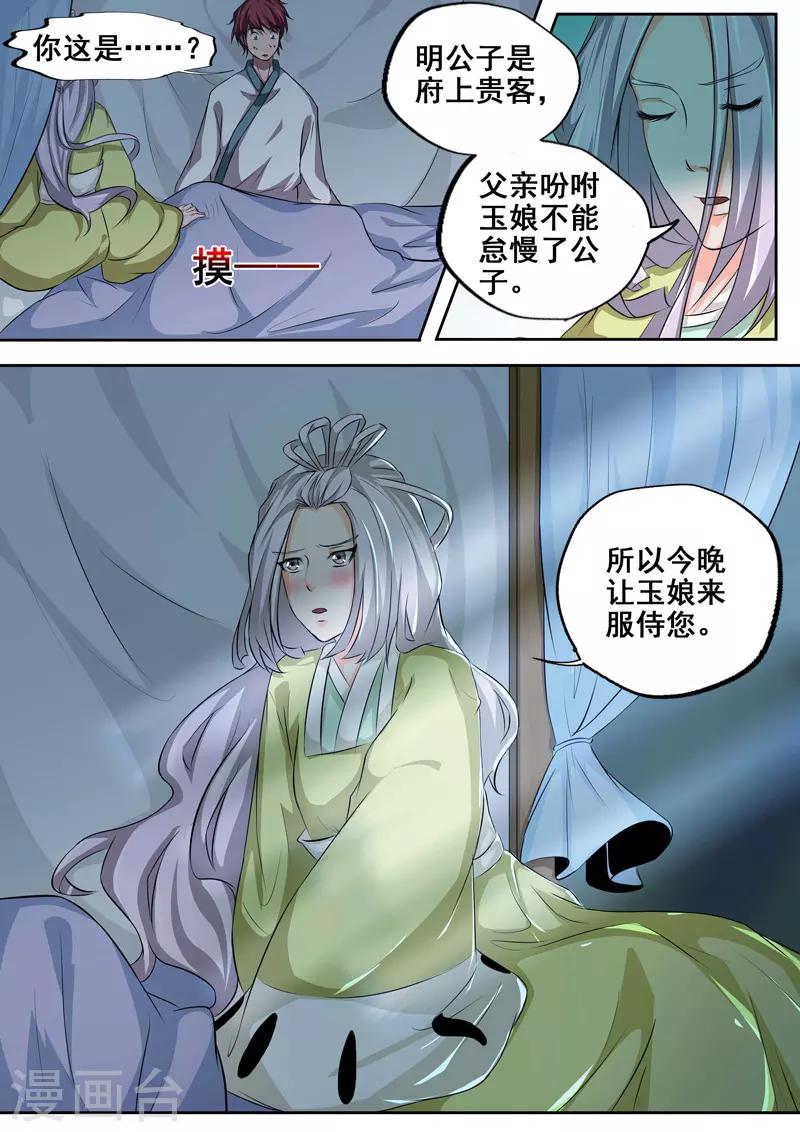 🍘外科剑仙 第73话 夜半惊魂 第11页