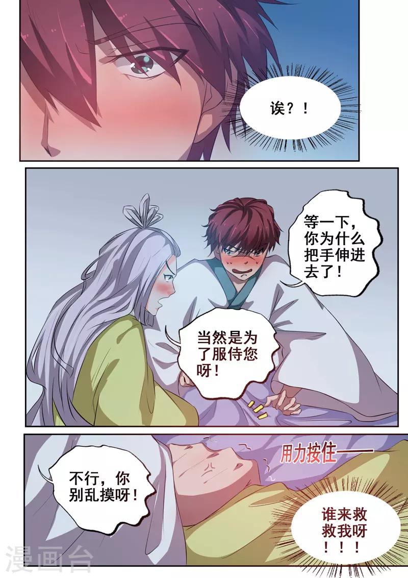 🍘外科剑仙 第73话 夜半惊魂 第12页