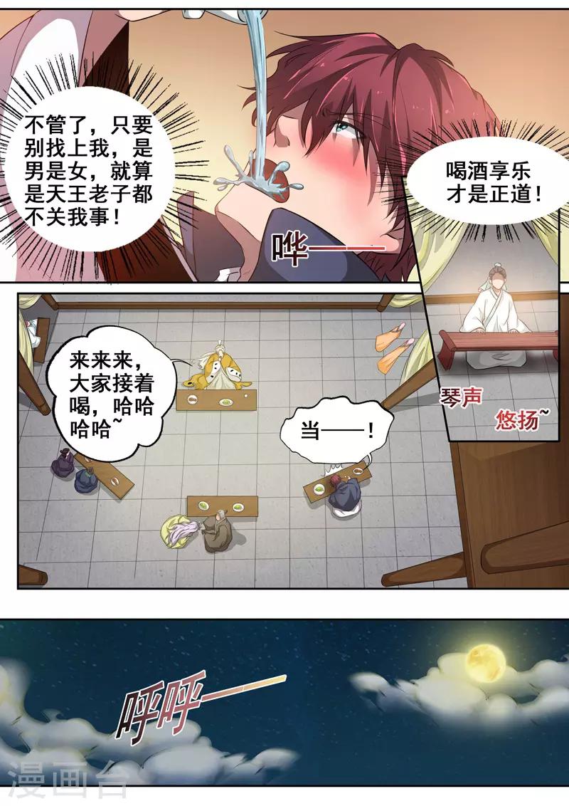 🍘外科剑仙 第73话 夜半惊魂 第2页
