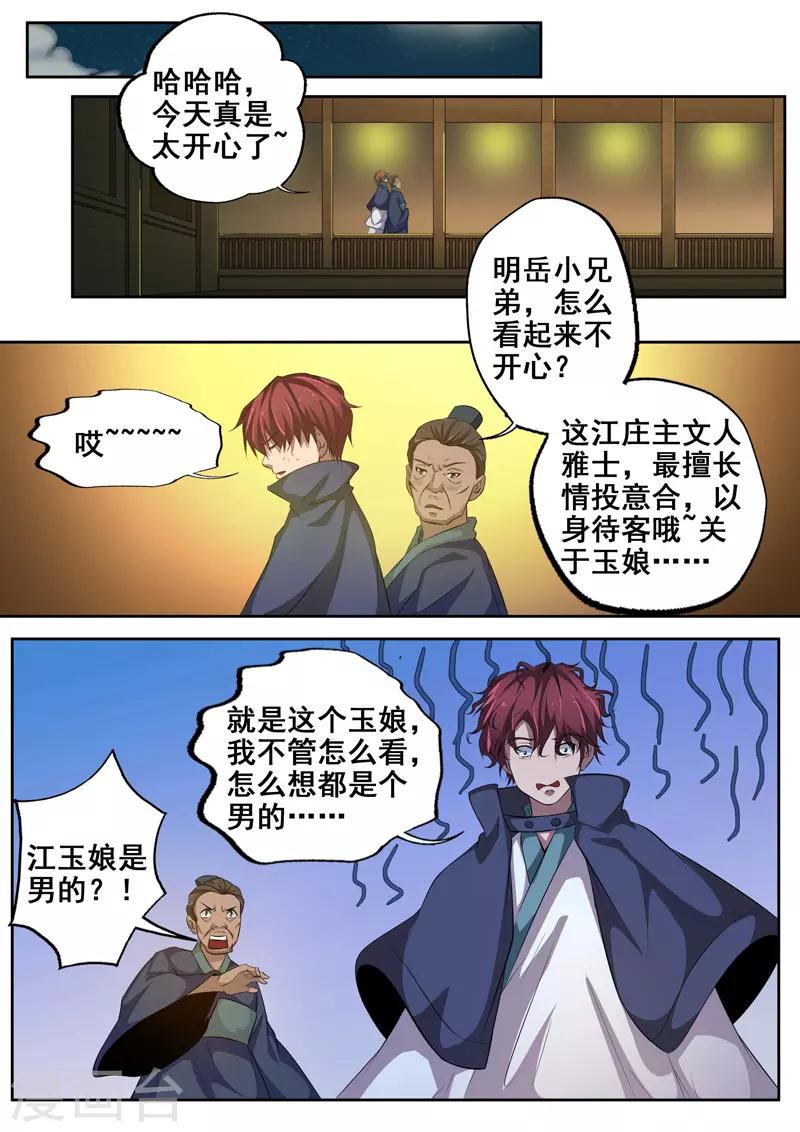 🍘外科剑仙 第73话 夜半惊魂 第3页