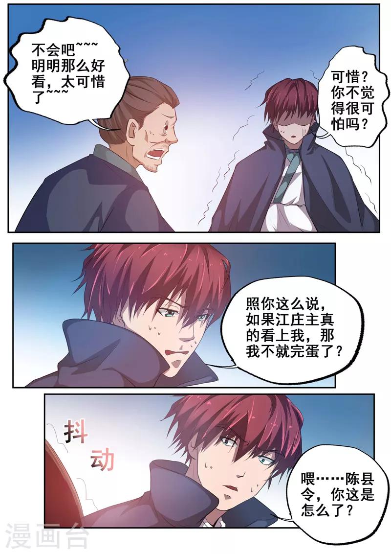 🍘外科剑仙 第73话 夜半惊魂 第4页