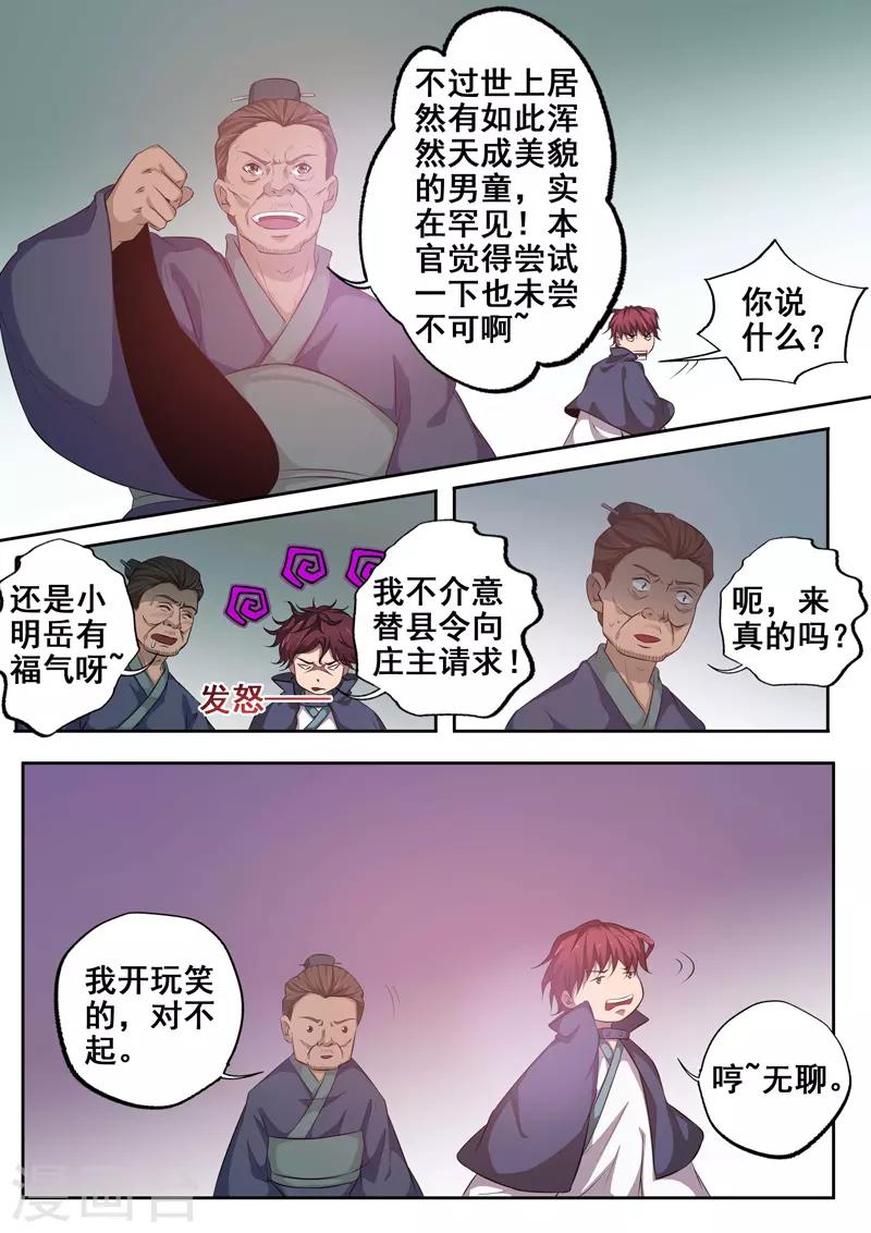 🍘外科剑仙 第73话 夜半惊魂 第5页