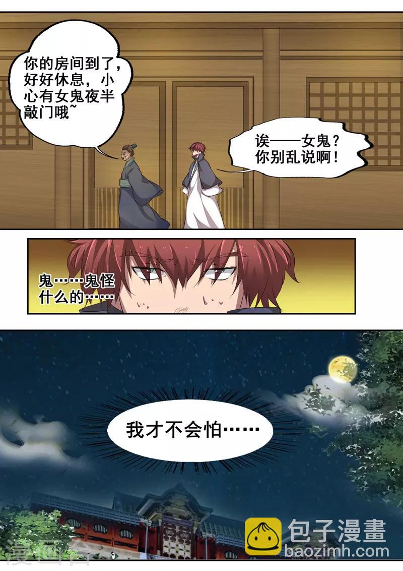 🍘外科剑仙 第73话 夜半惊魂 第6页