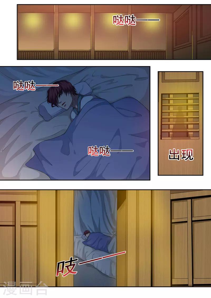 🍘外科剑仙 第73话 夜半惊魂 第7页