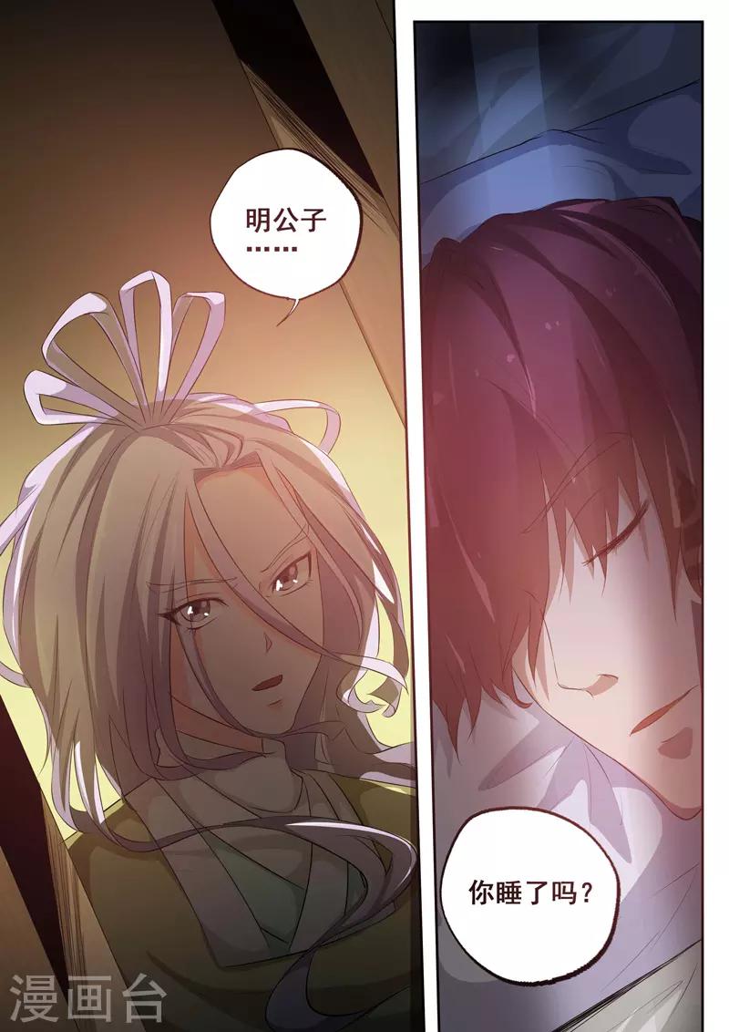 🍘外科剑仙 第73话 夜半惊魂 第8页