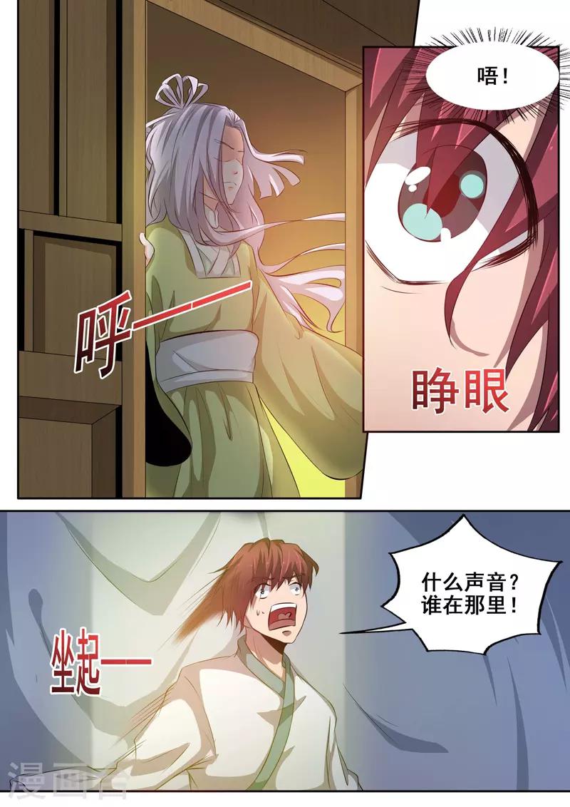 🍘外科剑仙 第73话 夜半惊魂 第9页
