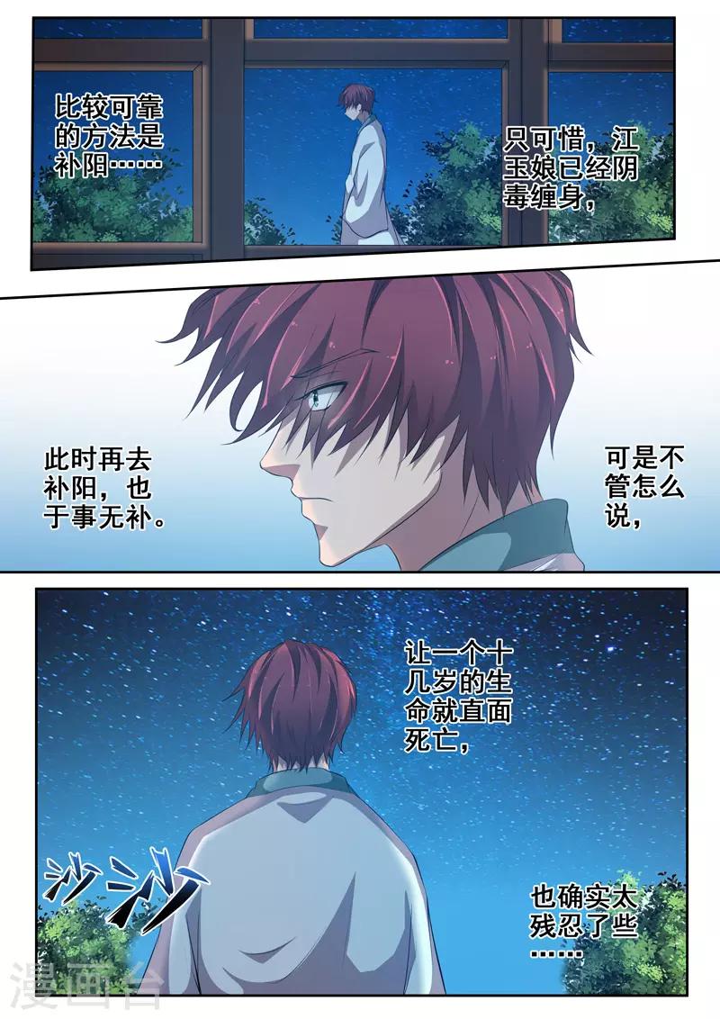 🍘外科剑仙 第77话 无可救药 第10页