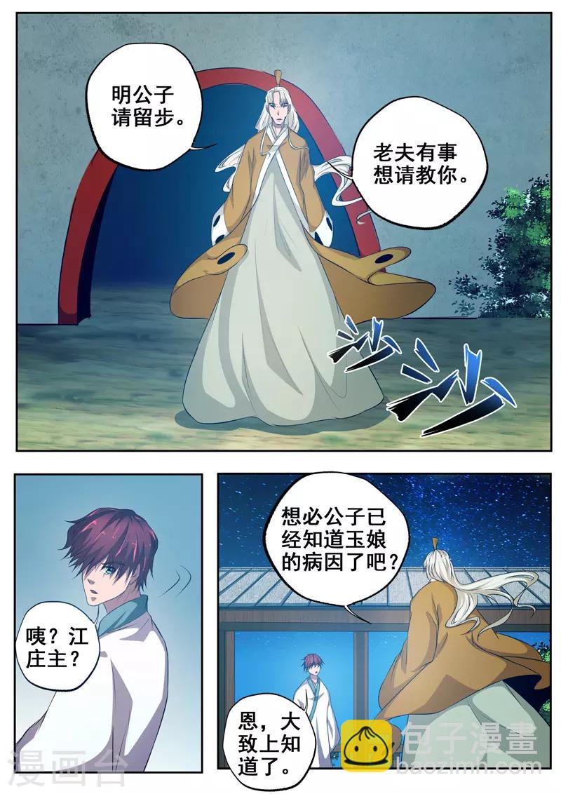 🍘外科剑仙 第77话 无可救药 第11页