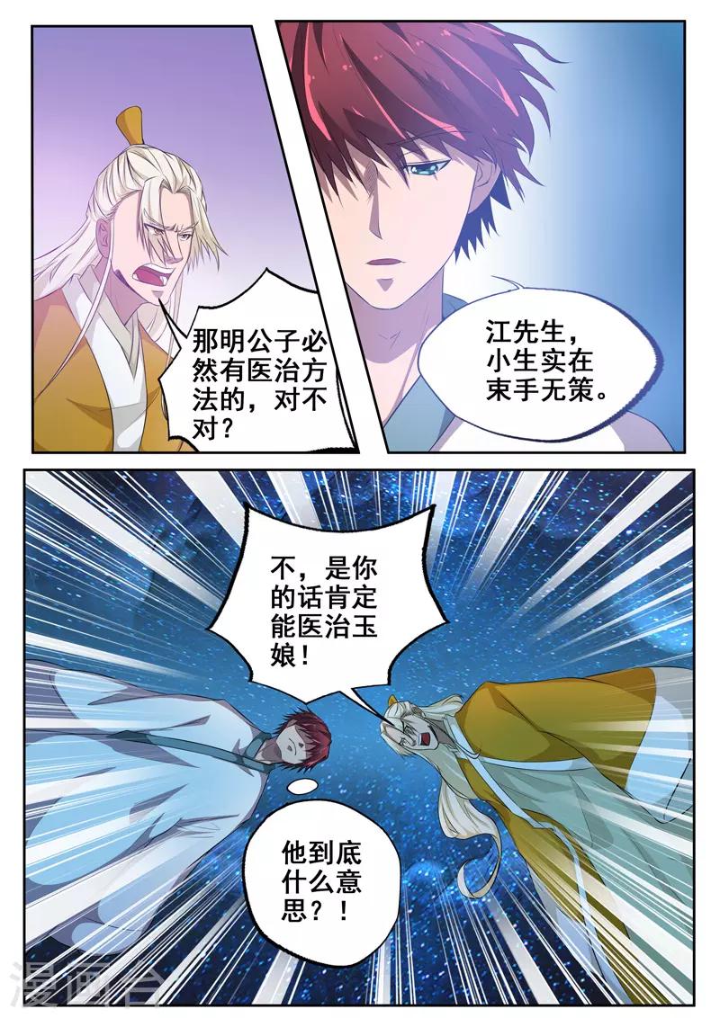 🍘外科剑仙 第77话 无可救药 第12页