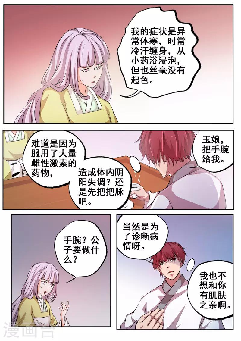 🍘外科剑仙 第77话 无可救药 第2页
