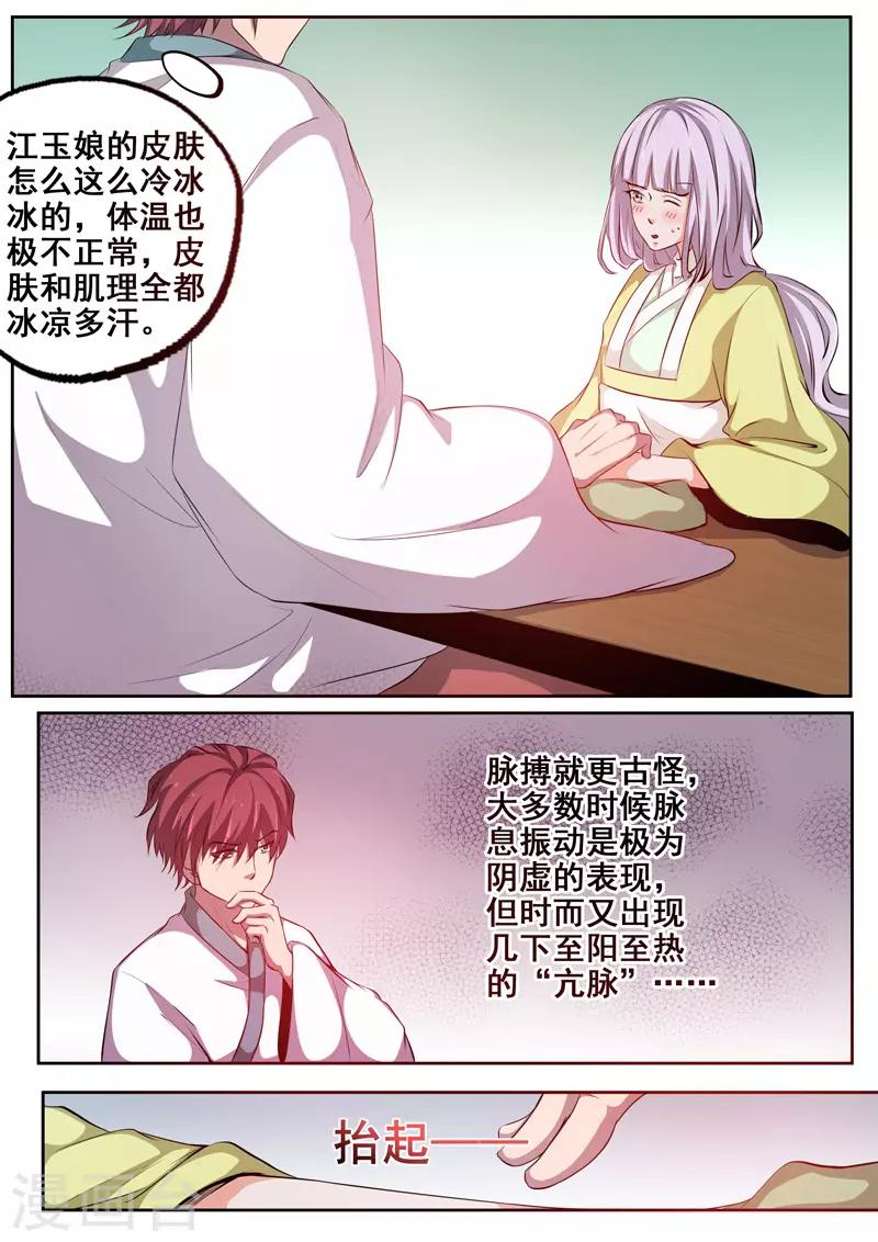 🍘外科剑仙 第77话 无可救药 第3页