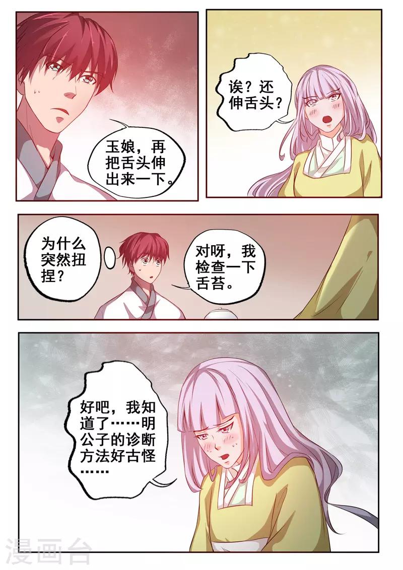 🍘外科剑仙 第77话 无可救药 第4页