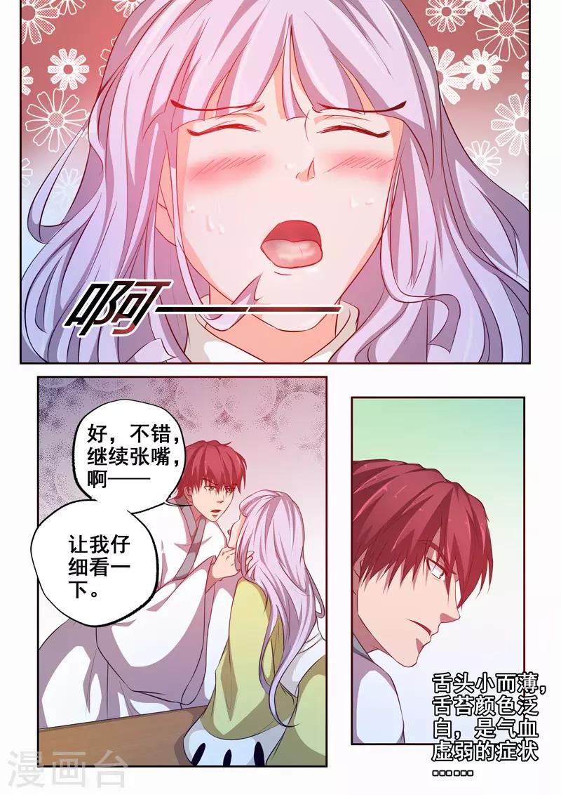 🍘外科剑仙 第77话 无可救药 第5页