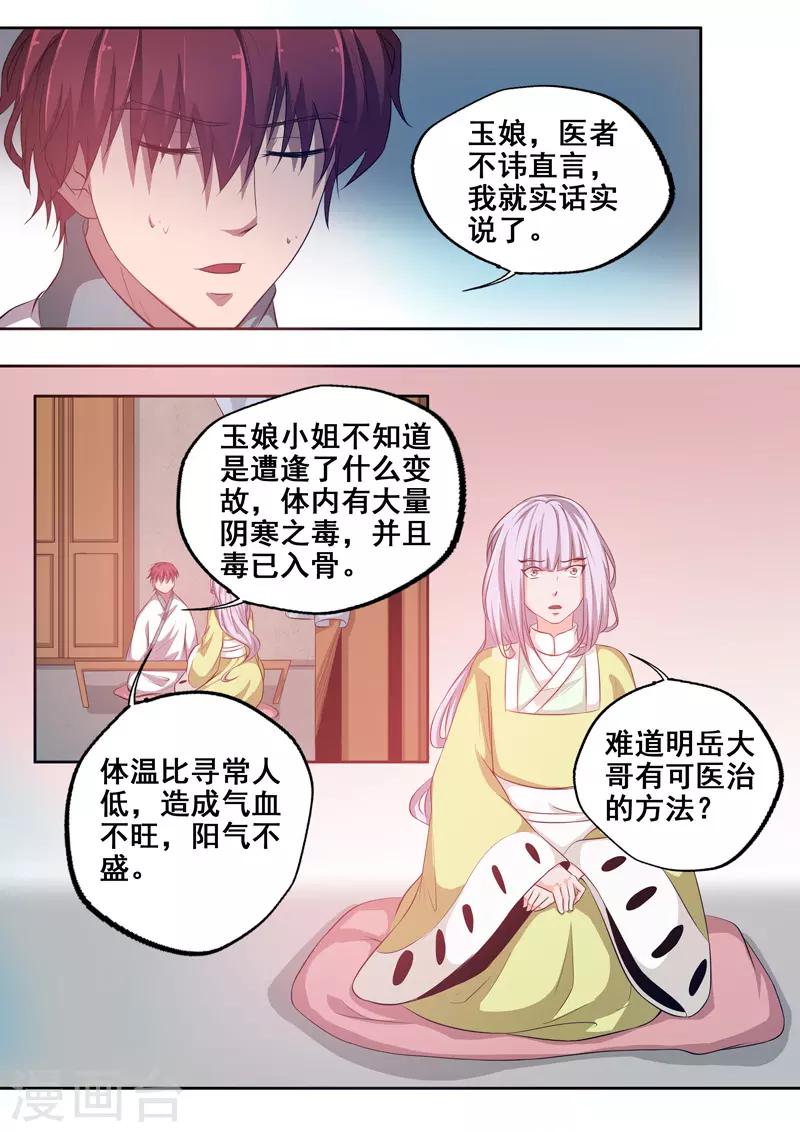 🍘外科剑仙 第77话 无可救药 第6页
