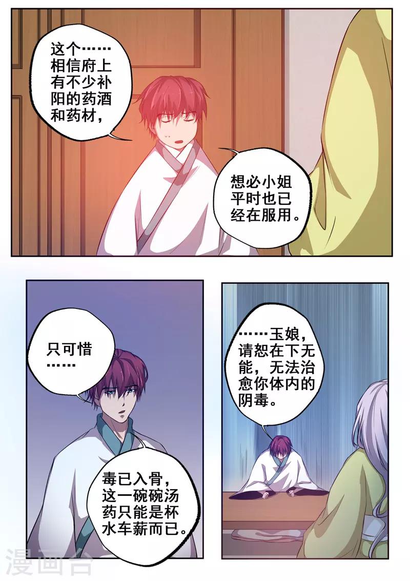 🍘外科剑仙 第77话 无可救药 第7页