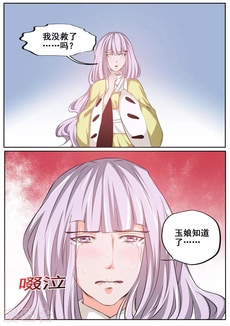 🍘外科剑仙 第77话 无可救药 第8页