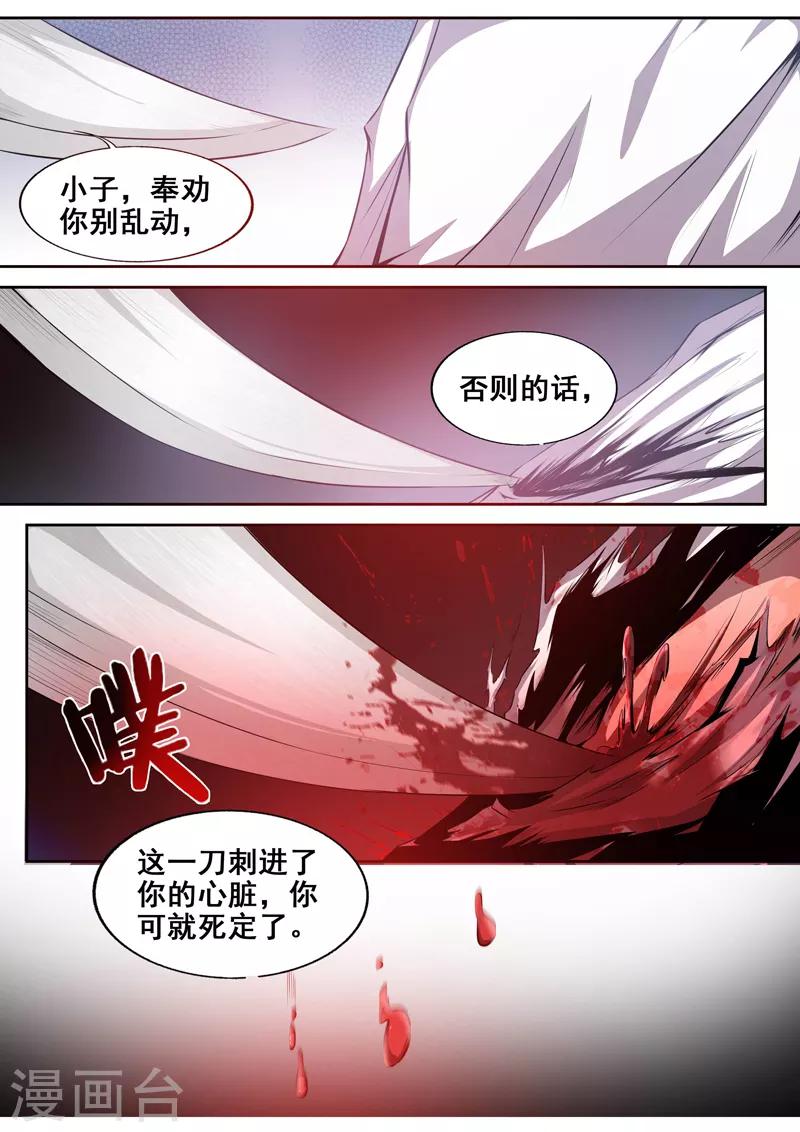 🍘外科剑仙 第79话 生辰八字 第10页