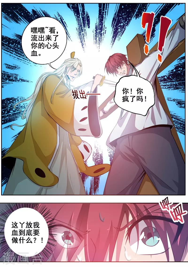 🍘外科剑仙 第79话 生辰八字 第11页