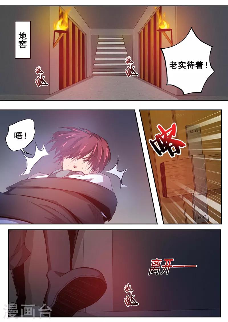 🍘外科剑仙 第79话 生辰八字 第2页